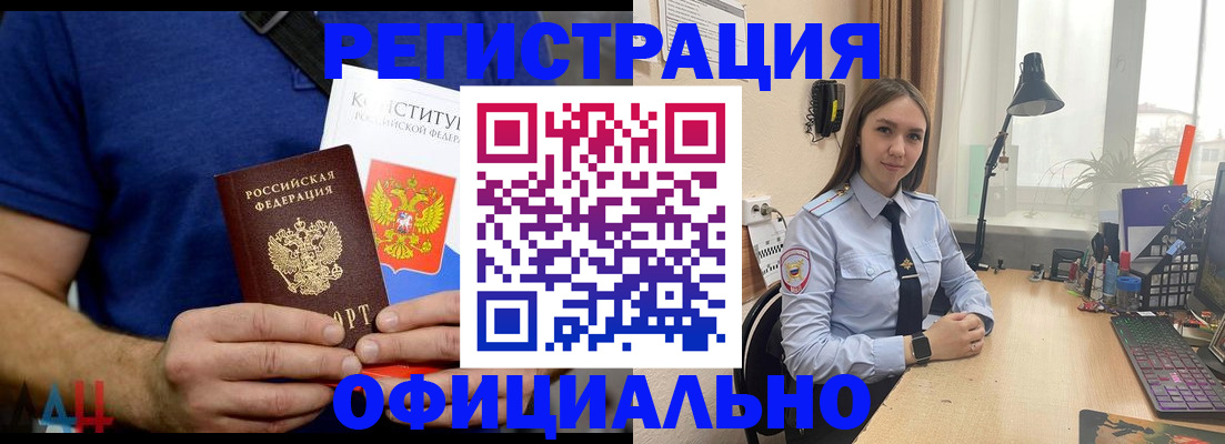 где прописаться в Белорецке